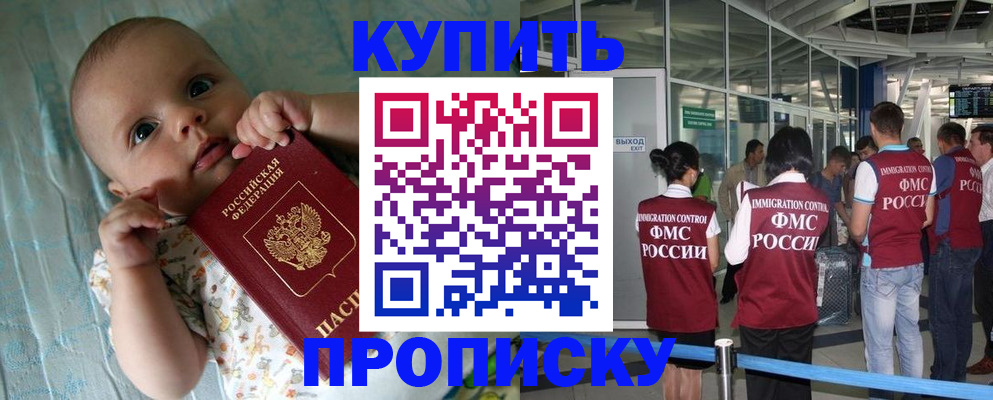прописка штамп в Городце