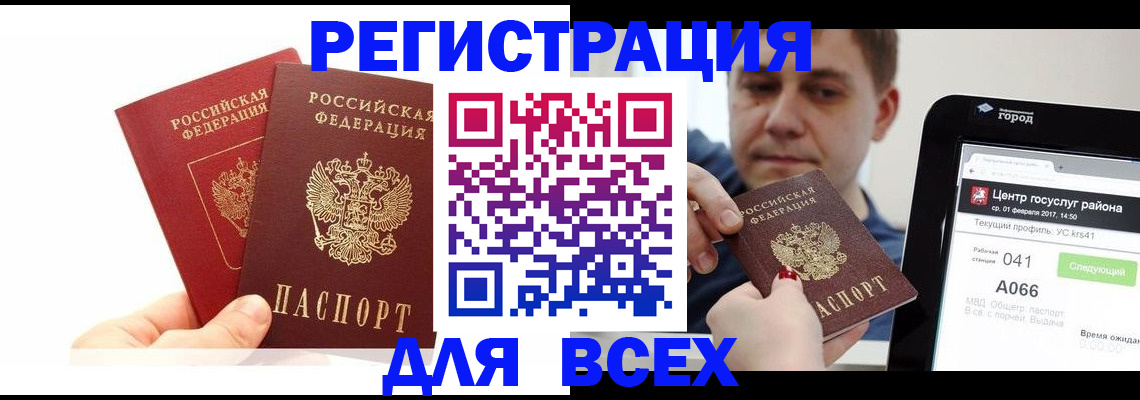 временная регистрация для школы в Городце