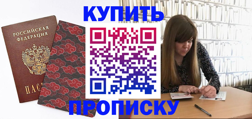 прописка для кредита в Городце