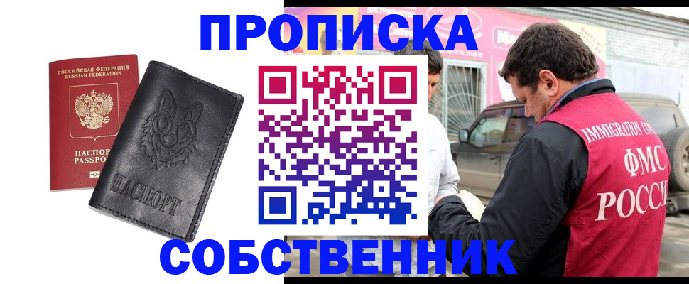 временная регистрация законно в Городце
